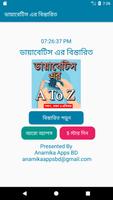 ডায়াবেটিস এর বিস্তারিত poster