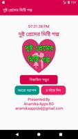 দুষ্ট প্রেমের মিষ্টি গল্প Cartaz