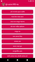 দুষ্ট প্রেমের মিষ্টি গল্প screenshot 1