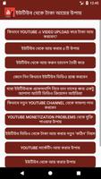 ইউটিউব থেকে টাকা আয়ের কার্যকরী উপায় ২০১৮ screenshot 1