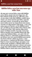 ইউটিউব থেকে টাকা আয়ের কার্যকরী উপায় ২০১৮ screenshot 3