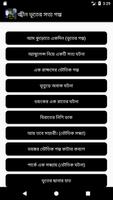 জ্বীন ভূতের সত্য গল্প screenshot 1
