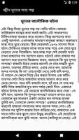 জ্বীন ভূতের সত্য গল্প screenshot 2