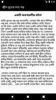 জ্বীন ভূতের সত্য গল্প screenshot 3