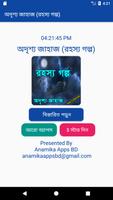 রহস্যময় গল্প (New Collection) 2018-poster