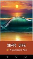 Spiritual Bliss Daily (Hindi) Affiche