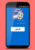 اختراق حسابات الفيس بوك PRANK capture d'écran 3