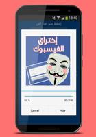اختراق حسابات الفيس بوك PRANK Affiche