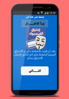 اختراق حسابات الفيس بوك PRANK screenshot 1