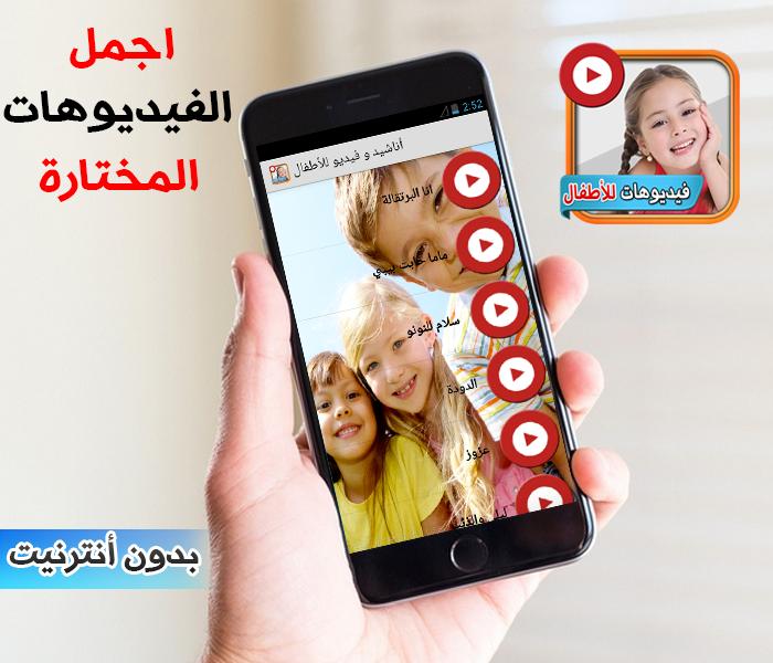 فيديوهات اطفال بدون انترنيت For Android Apk Download