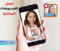 فيديوهات اطفال بدون انترنيت скриншот 2