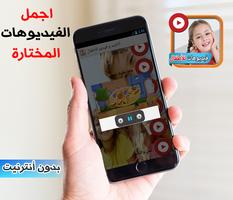 فيديوهات اطفال بدون انترنيت скриншот 3