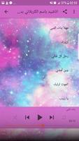 باسم الكربلائي Screenshot 3