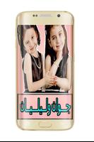 اناشيد جوان وليليان للاطفال Plakat