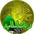 Sonneries Islamique 2017 ícone