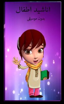 Download اناشيد اطفال بدون ايقاع Apk For Android Latest Version