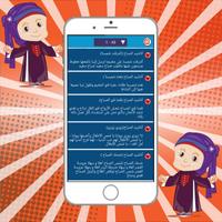 أناشيد لأطر المخيمات Screenshot 2