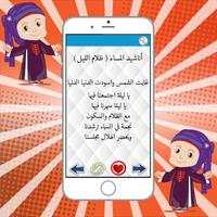 أناشيد لأطر المخيمات capture d'écran 3