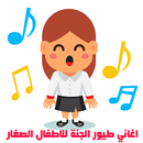 أغاني الاطفال للنوم APK