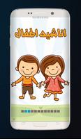 پوستر Islamic Nasheed for Children