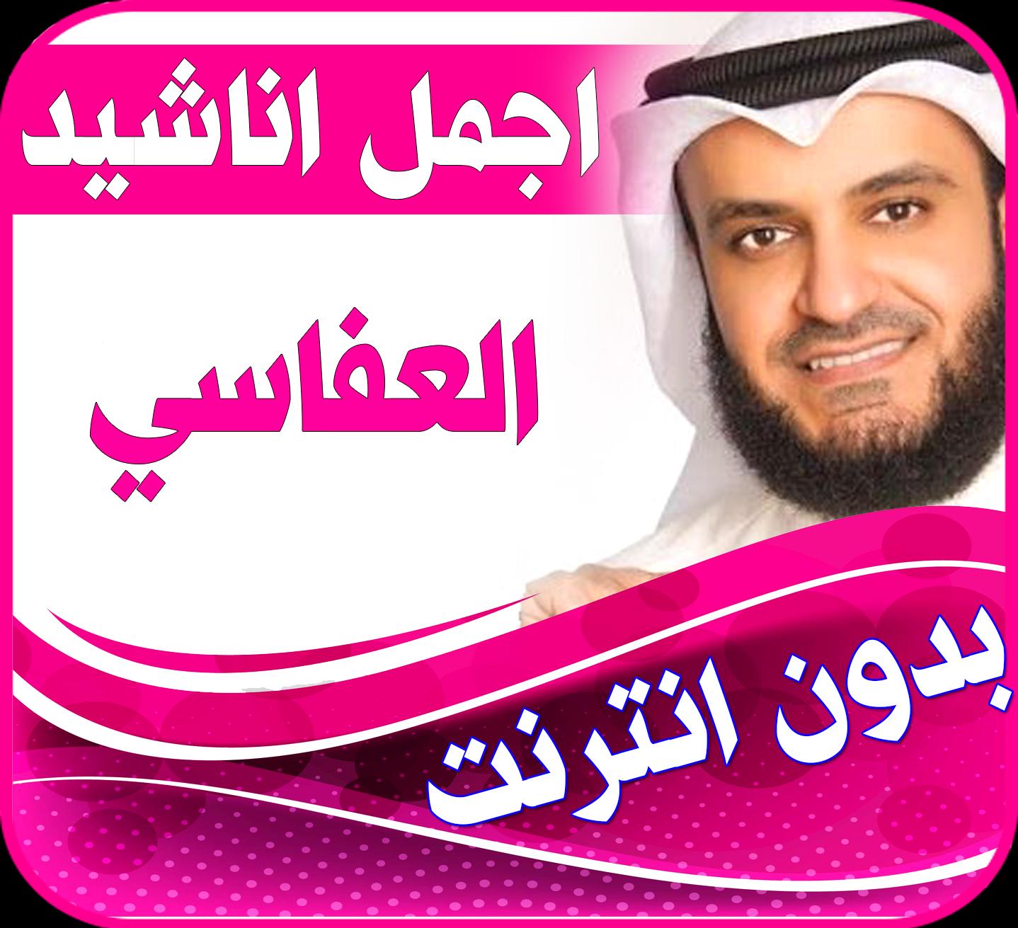 TÉLÉCHARGER AFASY ANACHID ANACHID TÉLÉCHARGER AFASY
