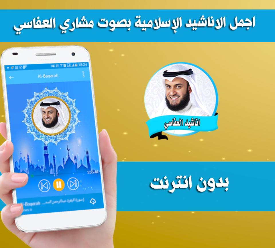 Afasy Anachid Islamia Offline Islamic Song Mp3 For Android Apk