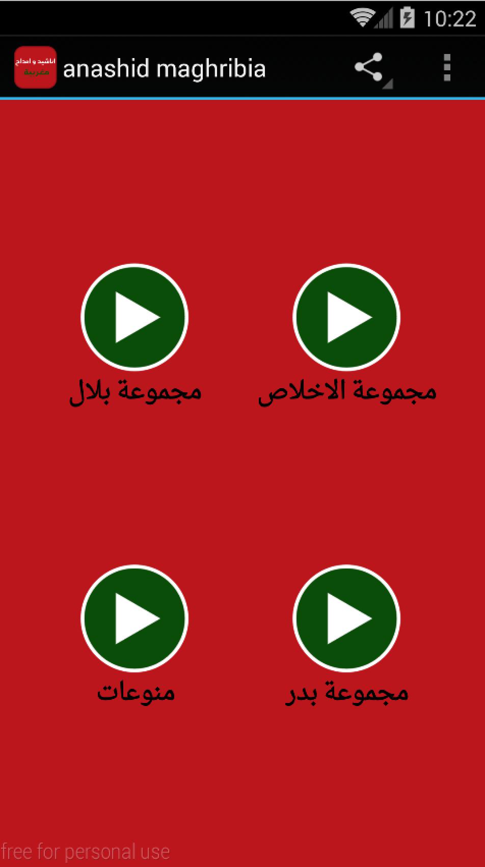TÉLÉCHARGER AMDAH NABAWIYA MAGHRIBIA GRATUIT MAGHRIBIA NABAWIYA GRATUIT AMDAH TÉLÉCHARGER