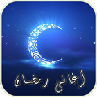 Icona Canzoni Ramadan - Suonerie
