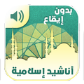 Popular Islamic Nasheed 2017