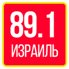 радио 89.1 fm израиль 89.1 fm radio Русское радио icon