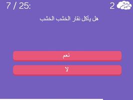 انا غبي : اختبار الغباء ảnh chụp màn hình 1