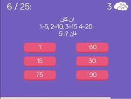 انا غبي : اختبار الغباء スクリーンショット 3