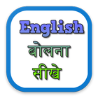 Tips Speaking English icon