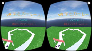 VR 羊とカーレース！ screenshot 1