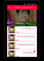 اغنية دايلر صامولي + مقاطع تقليد screenshot 2