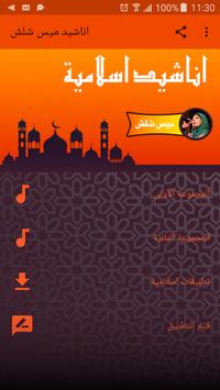 Download اناشيد ميس شلش بدون انترنت Mais Shalash Mp3 Apk For Android Latest Version