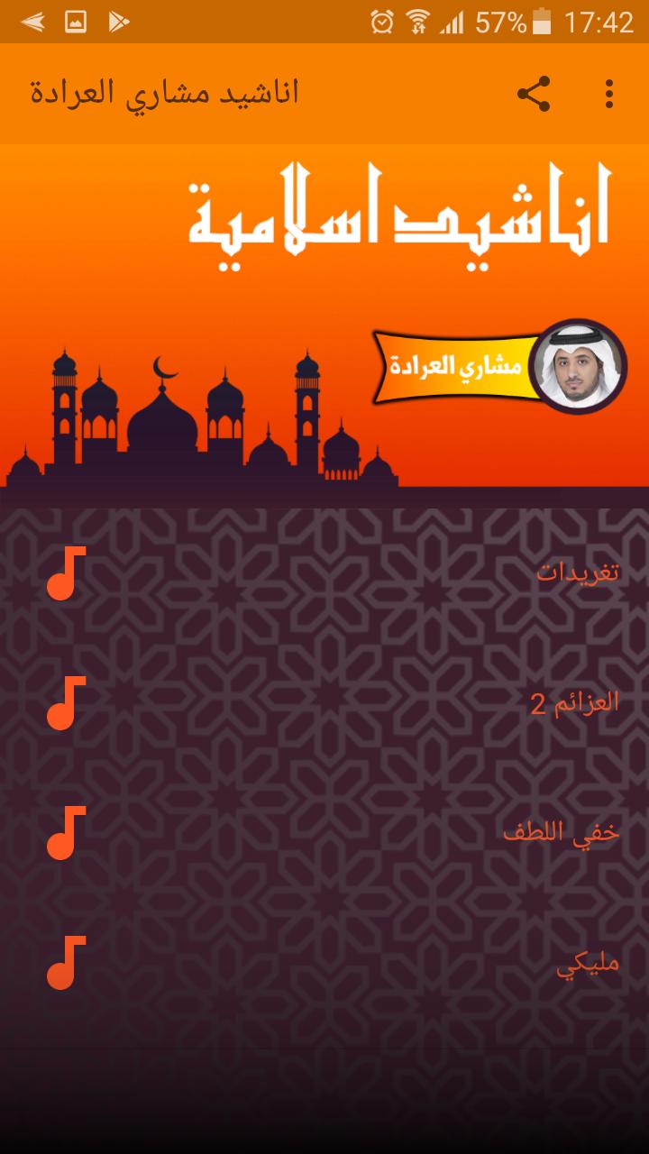 اناشيد مشاري العرادة بدون نت Meshary Al Arada Mp3 For Android