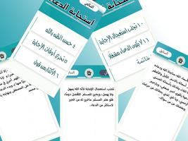 استجابة الدعاء istijabat do3aa скриншот 1