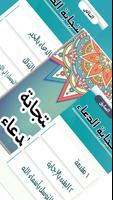 استجابة الدعاء istijabat do3aa скриншот 3