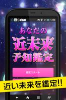 あなたの近未来予知鑑定　当たると評判の人気占いで今すぐ診断♪ постер