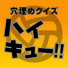 Quiz for Haikyu!! icon