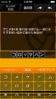 穴埋めクイズ for ハイキュー!! screenshot 1
