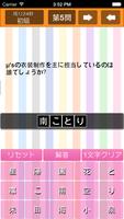 穴埋めクイズ for ラブライブ！ ภาพหน้าจอ 2