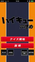 穴埋めクイズ検定 for ハイキュー पोस्टर