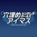 穴埋めクイズ for アイマス～シンデレラガールズ～ APK