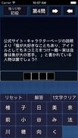 穴埋めクイズ for アイマス～シンデレラガールズ～ Screenshot 3