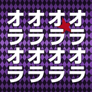 穴埋めクイズ for ジョジョの奇妙な冒険 APK