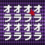 穴埋めクイズ for ジョジョの奇妙な冒険