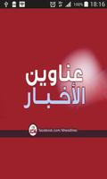 عناوين الأخبار Affiche