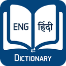 English Hindi dictionary 2019 APK